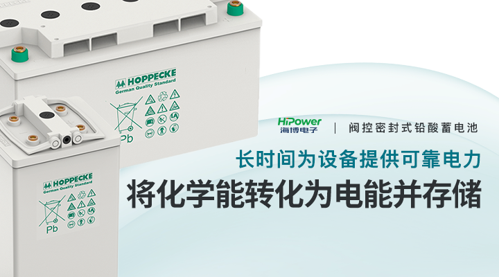 青岛海博电子简述工业蓄电池对于工业企业的意义！