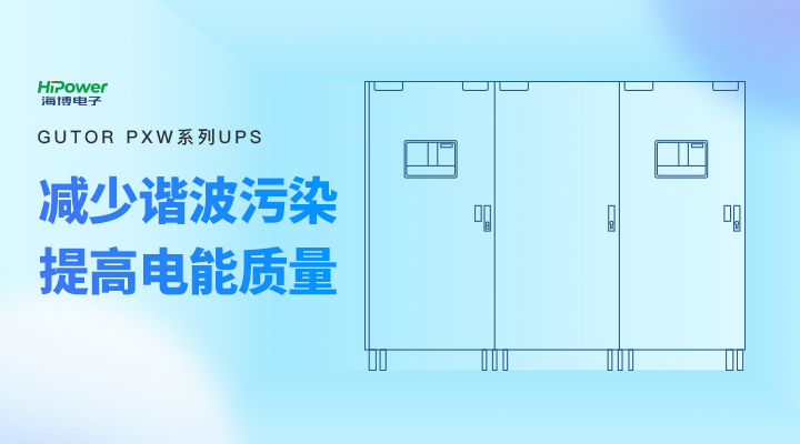 青岛海博电子为您详解工业充电器的工作原理！