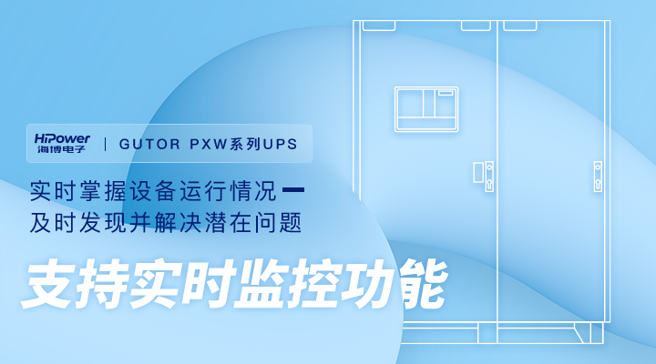 青岛海博电子UPS不间断电源为DCS控制系统提供重要电源保障！